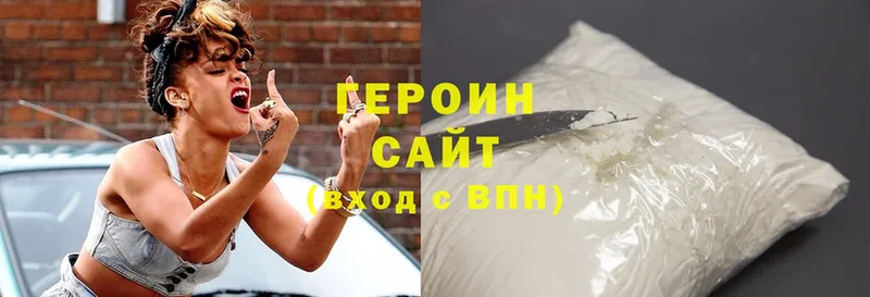 Героин Heroin  Малаховка 